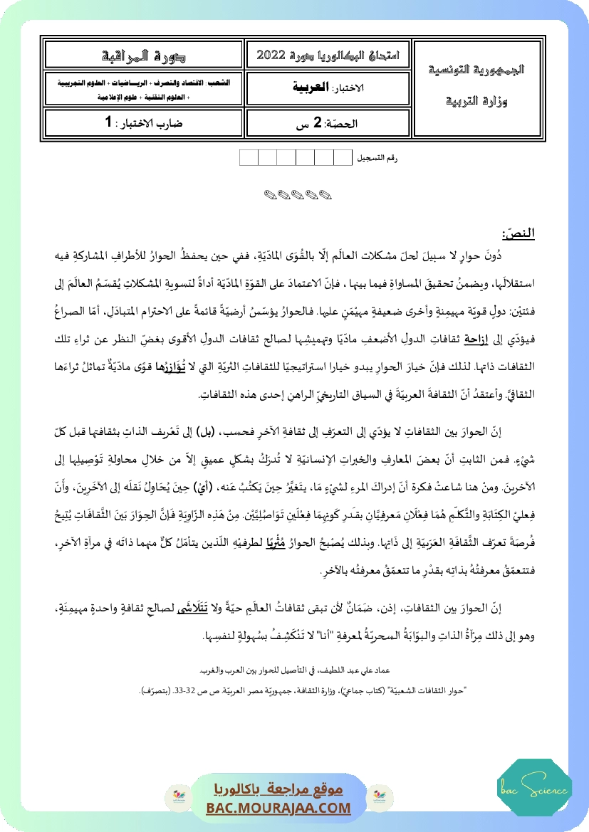 Sujet controle arabe Bac 2022 – Section science